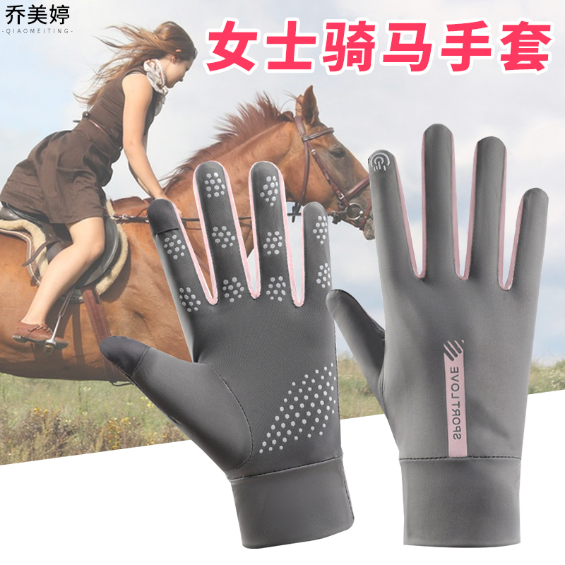 夏季马术专用手套可触屏骑手骑士男女款骑马防滑耐磨透气冲浪速干