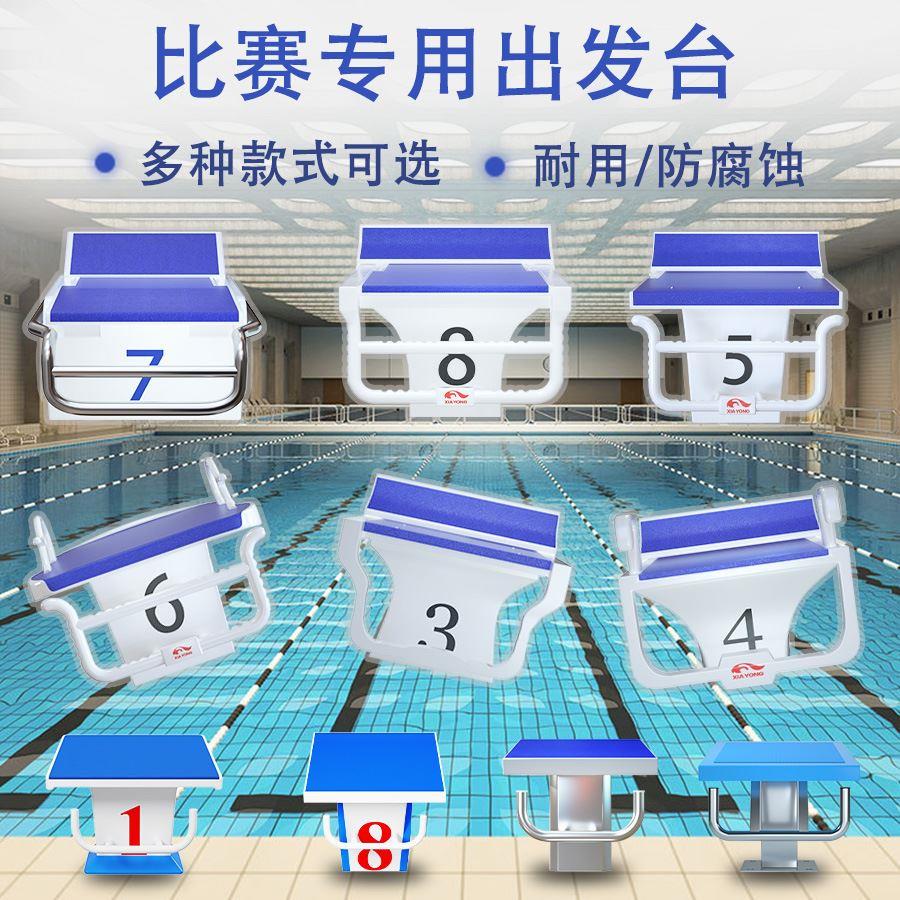 国际游泳池比赛出发台不锈钢304一体式组装式跳台标准竞赛用品