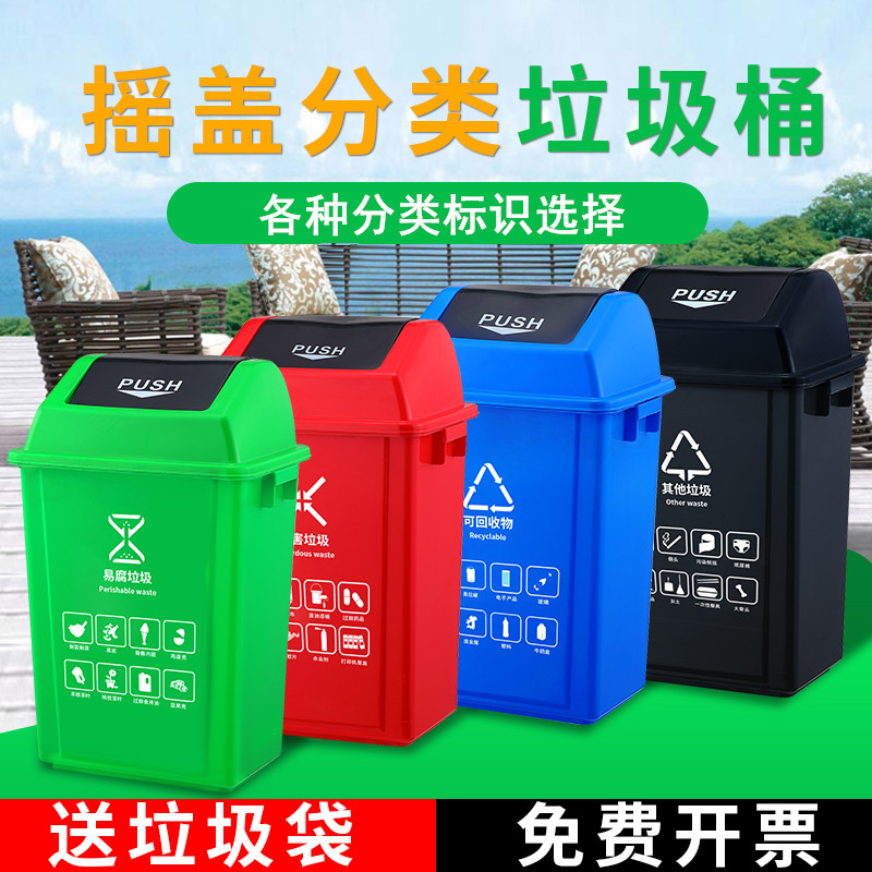 垃圾分类垃圾桶家用商用饭店用可回收易腐有害红蓝绿灰色带摇盖式