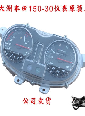 新大洲本田150-30前面仪表里程表公里表总成摩托车配件150U原装正