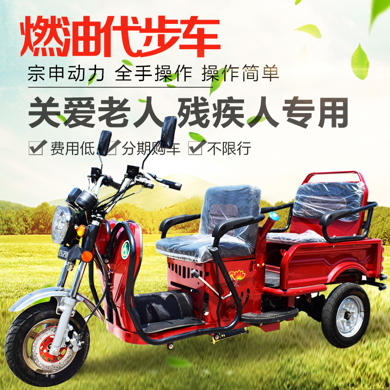 汽油三轮车老年人代步残疾人专用宗申动力休闲助力燃油摩托三轮车