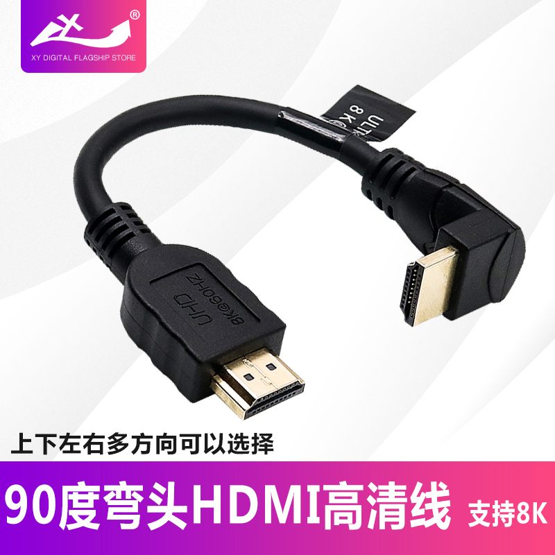 弯头HDMI线高清线弯头90度直角连接电视机顶盒显示器8K数据2.1版
