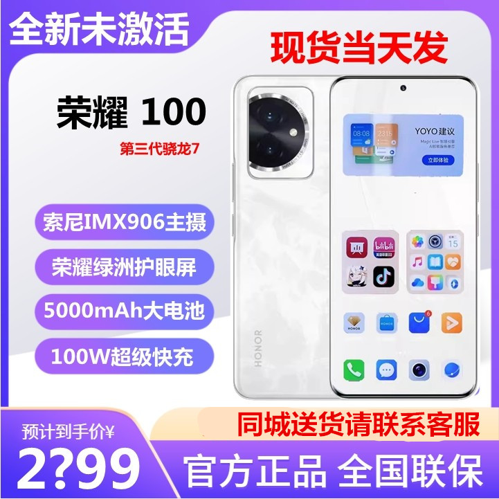 5G新品honor/荣耀 100第三代骁龙7旗舰芯120Hz高刷新100W快充手机