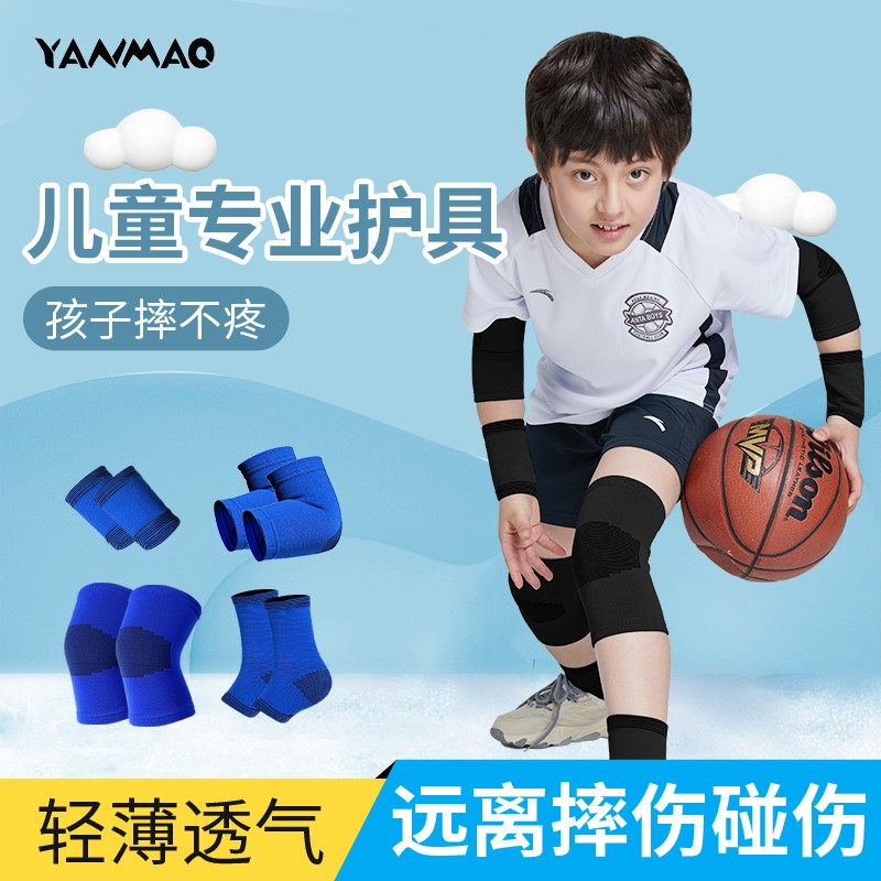 儿童男夏季篮球专业运动薄款护膝护肘防摔护腕膝盖专用护具足球打