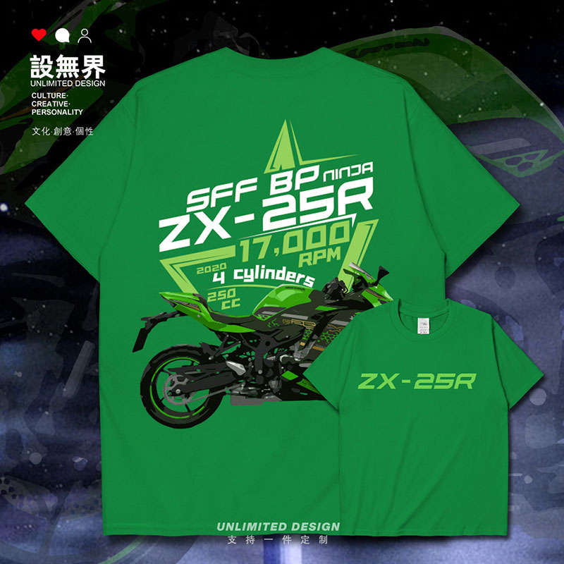川崎四缸小忍者Ninja ZX-25R摩托车短袖T恤男女上衣夏000A设 无界