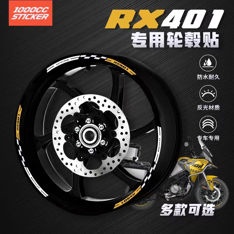 摩托车贴纸适用宗申赛科龙RX401改装轮毂反光贴车圈钢圈防水新款