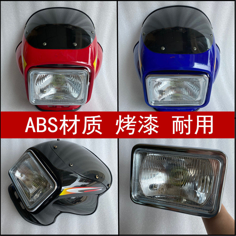 适用于大阳大运摩托车配件DY125-5导流罩头罩玻璃大灯罩 大灯总成