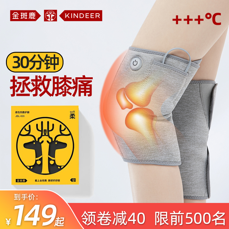金斑鹿膝盖关节疼痛神器热敷理疗充电加热护膝发热保暖老寒腿男女