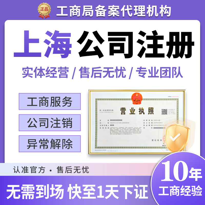 上海市闵行区公司注册电商执照免费核名营业执照办理税务筹划公司