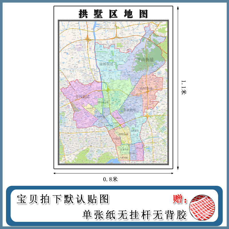 拱墅区地图1.1m高清浙江省杭州市街道划分小区学校分布防水墙贴