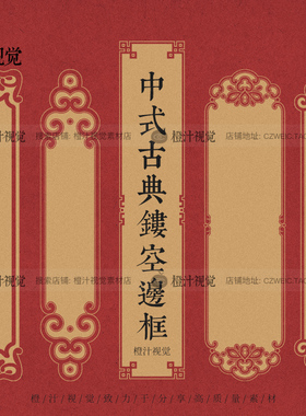 中式古典镂空牌匾古风传统复古图案纹样边框春节EPS矢量设计素材