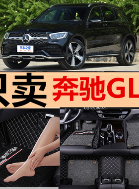 21/2020款北京奔驰GLC260L 300L动感豪华型专用大全包围汽车脚垫