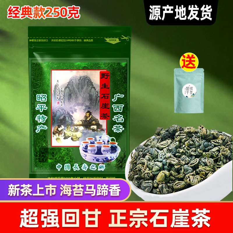 石崖茶岩茶新春绿广西野的生昭平非金秀高山特色回甘耐泡散茶250g