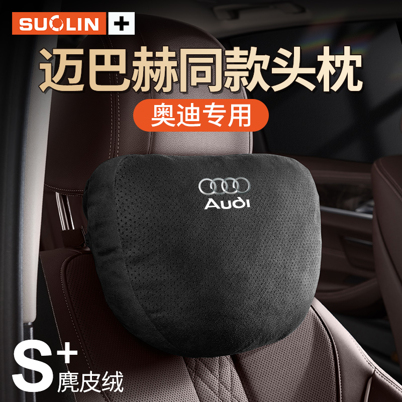 适用奥迪S A4LA6LA5Q5LQ7Q3A7A3Q2L汽车座椅头枕护颈枕腰靠内饰品