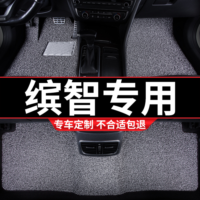 丝圈脚垫地毯垫地垫车垫适用缤智专用广汽本田滨智汽车广本宾智车