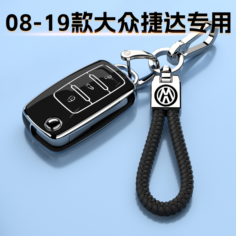 08-19款大众捷达专用钥匙套梦想版1.4/1.5L汽车扣保护壳高档男士