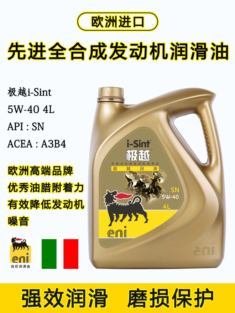 埃尼i-sint极越5－40/SN/4L，全合成发动机润滑油意大利进口机油