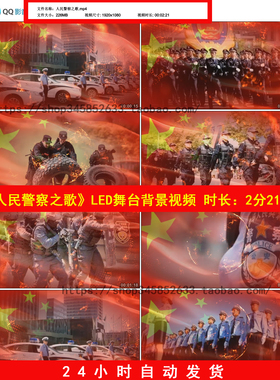 人民警察之歌配乐八一红歌年会晚会LED舞台背景视频素材2B819