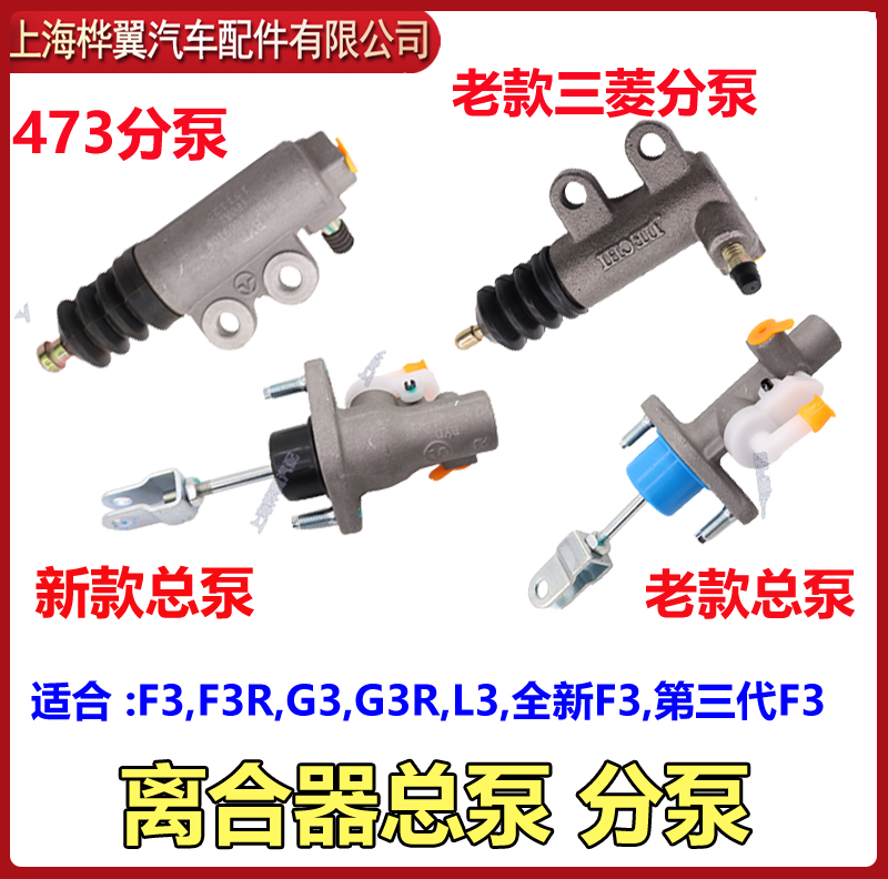 比亚迪F3离合器总泵F3R G3 L3 M6离合器液压主缸离合分泵原装配件