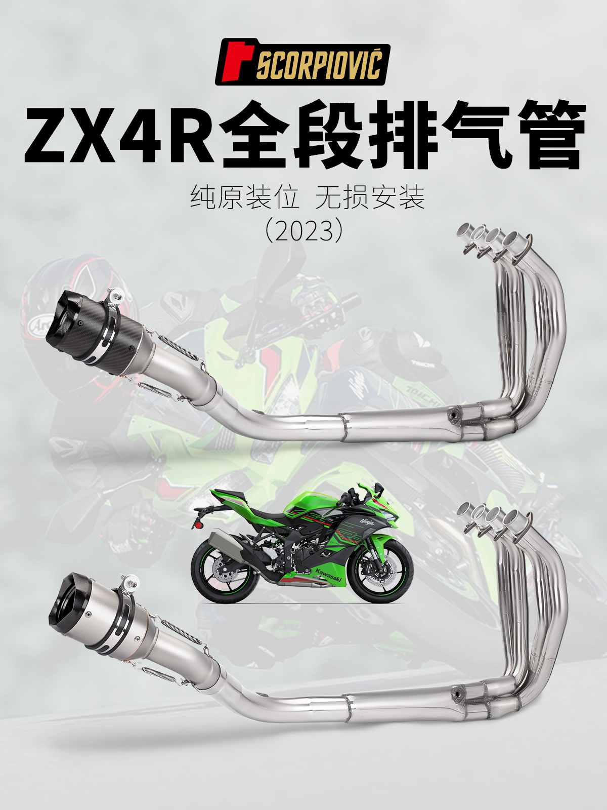 摩托车改装排气管 ZX4RR ZX4R 不锈钢一体前段 中段 全段排气管