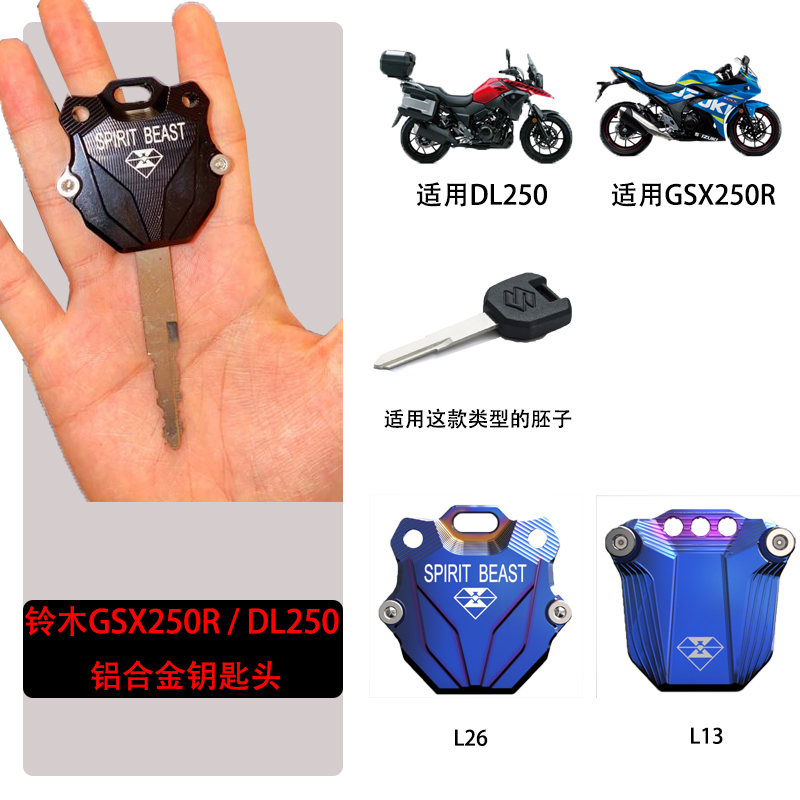 DL250钥匙头改装摩托车配件适用铃木GSX250R电门锁匙壳钥匙保护盖