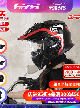 LS2新款摩托车头盔男女机车组合拉力半盔四季通用夏OF606