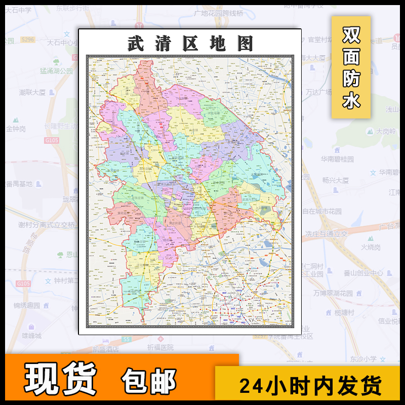 武清区地图行政区划新天津市高清电子版办公家用街道画