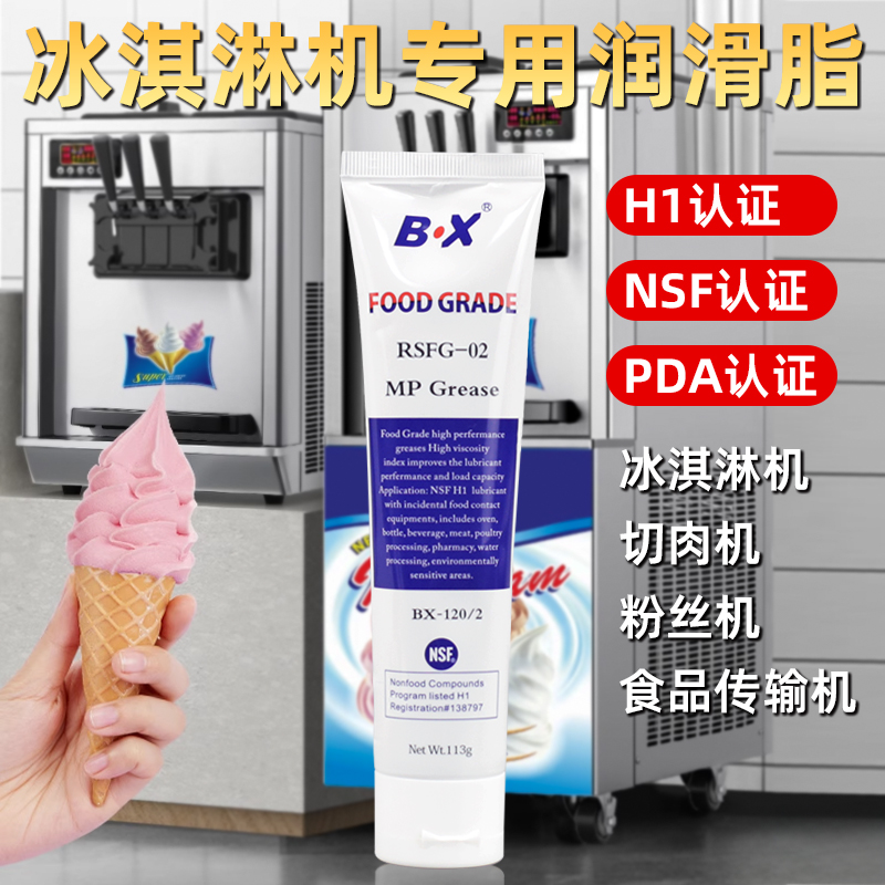 H1级食品级润滑脂机械润滑油BX水龙头冰淇淋机专用白色耐高温低温
