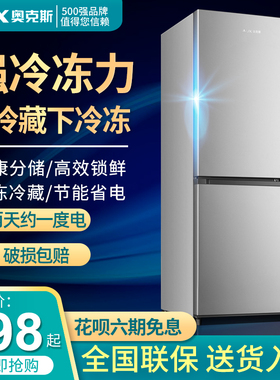 【新一级节能】奥克斯大容量电冰箱家用中小型双开门宿舍租房静音