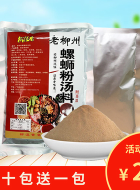 广西特产老柳州螺蛳粉汤料包汤料商用火锅汤底料包配料调料包家用