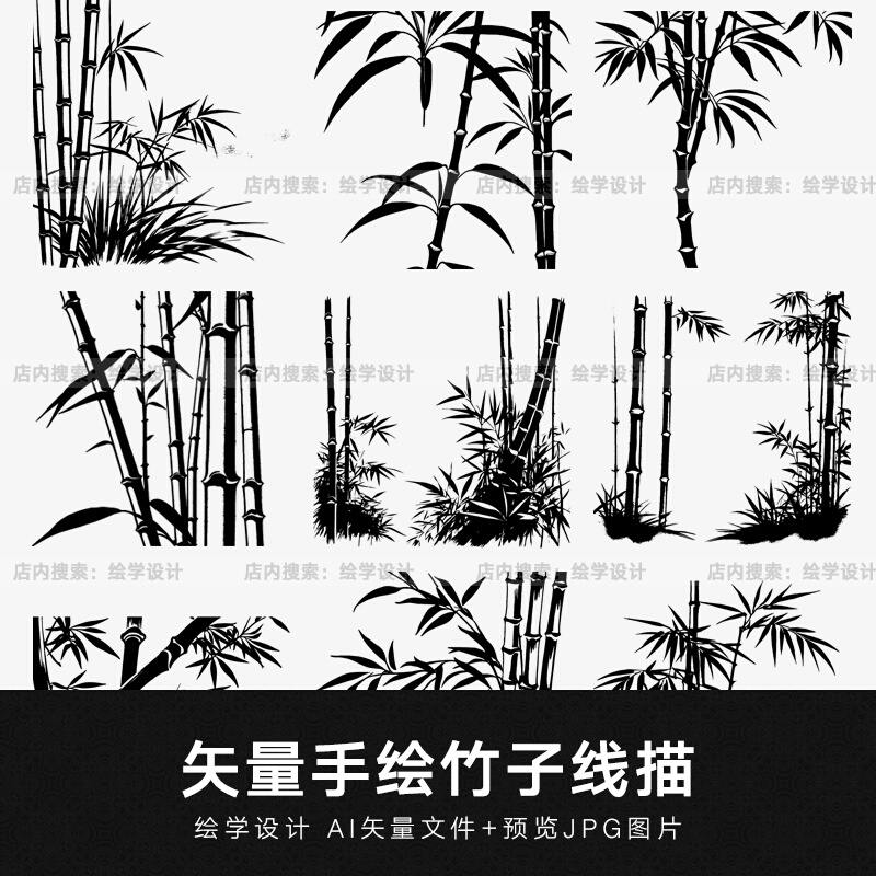矢量AI手绘复古黑白中国风竹叶竹子竹树线描装饰绘画插画图案素材