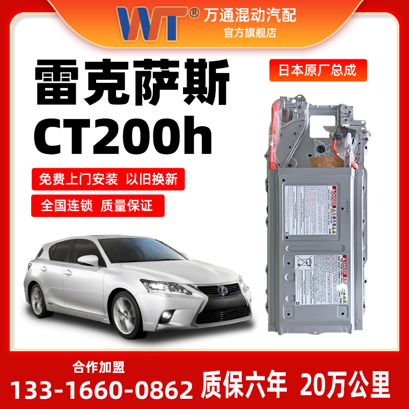 丰田雷凌凯美瑞雷克萨斯CT200 ES300h汽车混合动力高压电池组配件