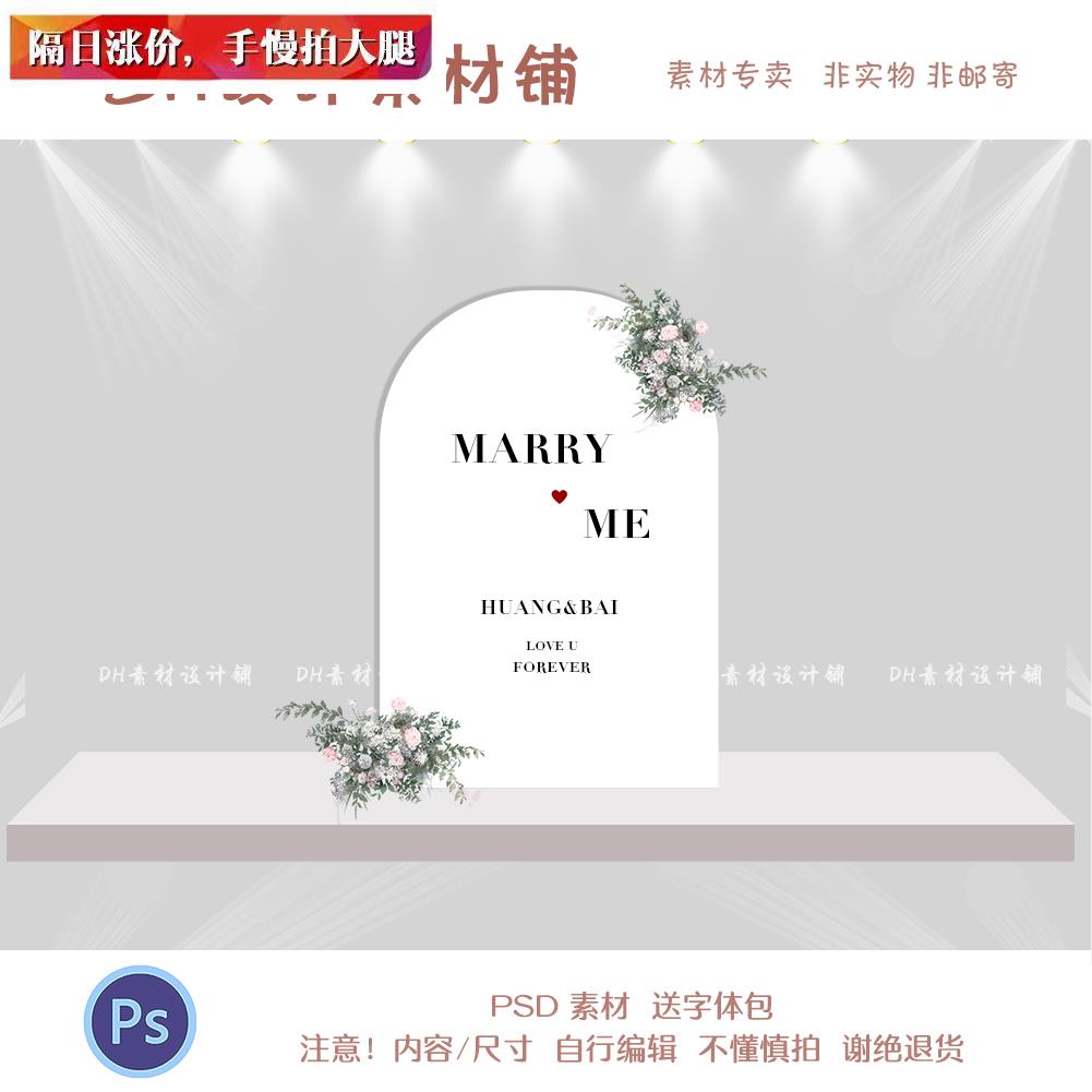 白色简约求婚订婚礼迎宾韩式花艺KT板背景布置简单装扮PS设计素材