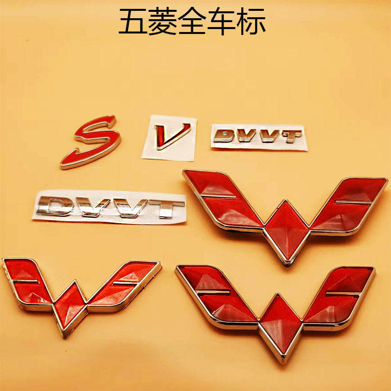 五菱荣光字标小卡货车前车标 上汽通用五菱S V叶子板DVVT车贴汽车