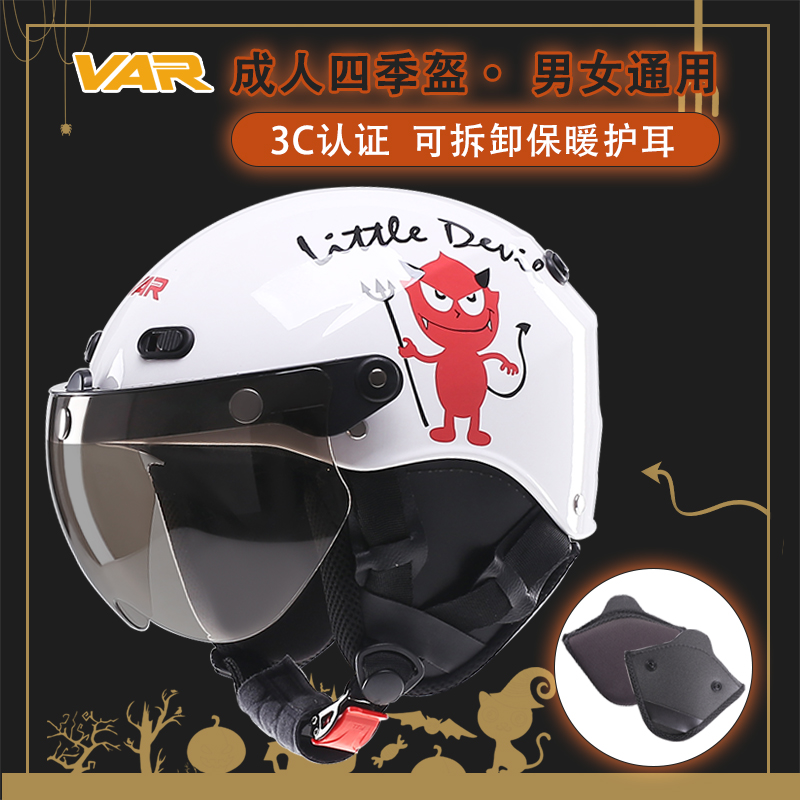 VAR小恶魔新国标3C认证电动摩托车头盔男半盔女士夏季防晒安全帽