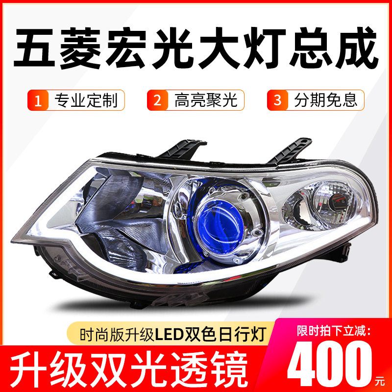 精刚LED双光透镜适用于五菱宏光S大灯总成mini升级LED日行灯定制