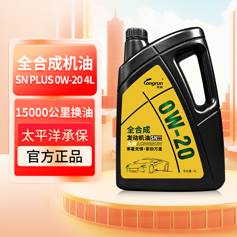 龙润汽油机油SN PLUS 0W-20发动机润滑油4L汽车全合成油 天猫养车