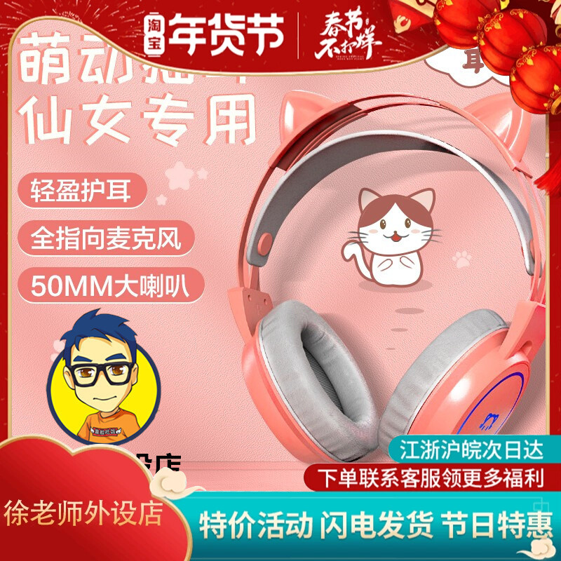 徐老师外设店 带带STH200游戏耳机7.1声道粉色猫耳头戴式耳机话筒