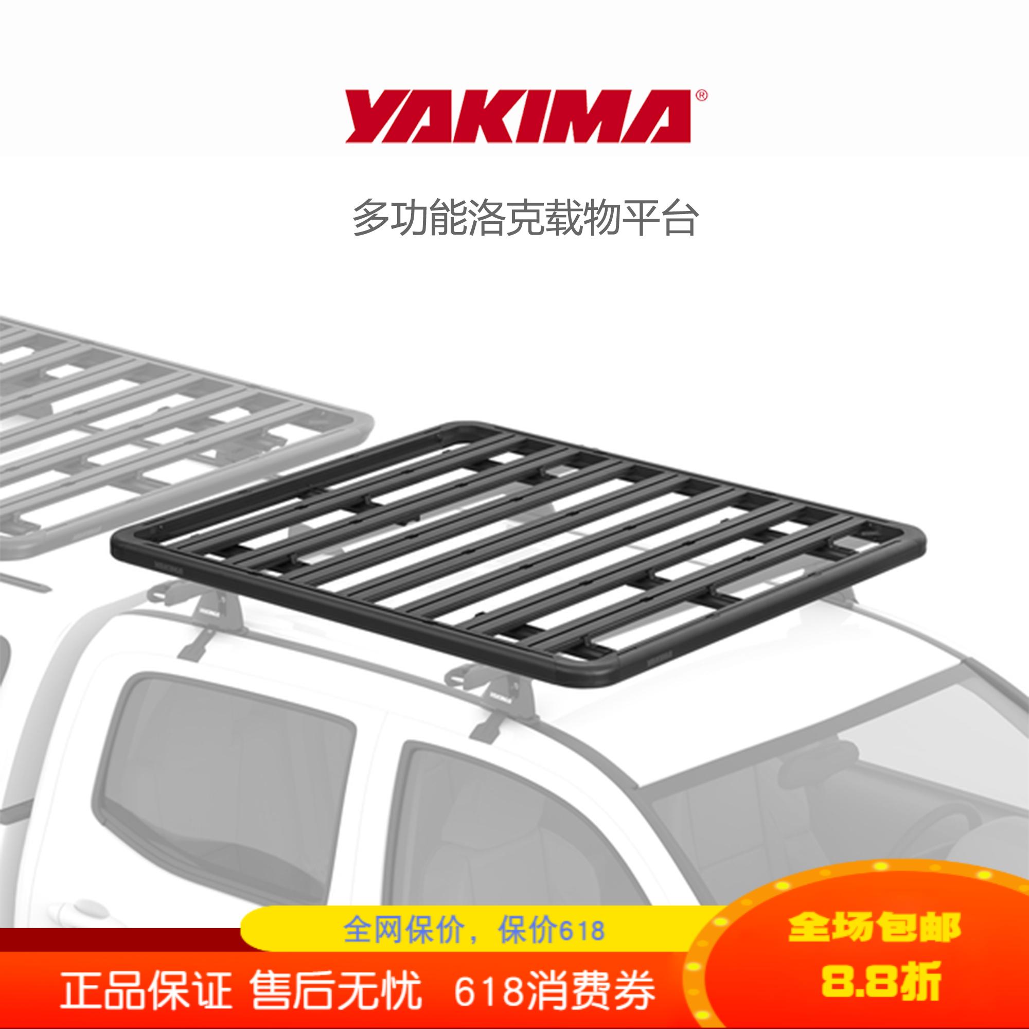 YAKIMA汽车行李架洛克车顶平台单独平台铝合金SUV轿车通用
