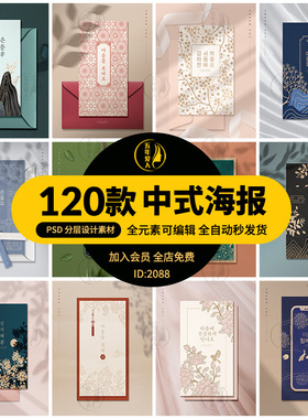 新款古风传统中国风山水花纹中式图案海报背景PSD设计素材PS模板