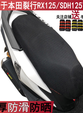 踏板摩托车坐垫套适用于新大洲本田裂行RX125/SDH125T-31座套防晒