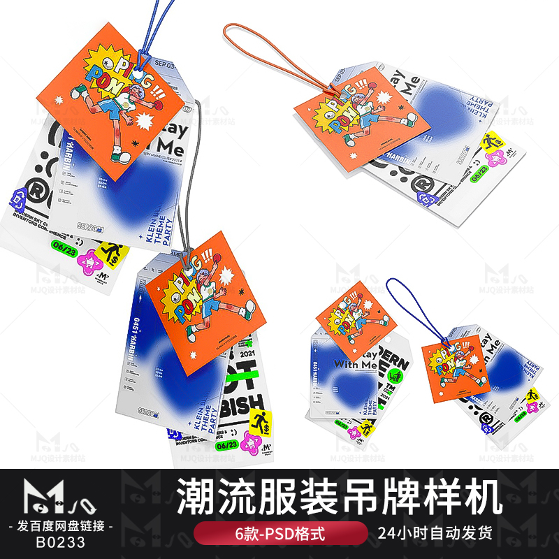 潮流服装吊牌卡片纸标签标志设计效果展示PSD贴图样机MJQ素材站