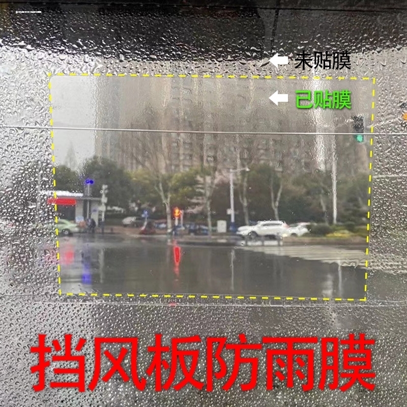 电动车防雨膜摩托三轮车挡风玻璃板膜汽车后视镜侧窗防雨保护膜