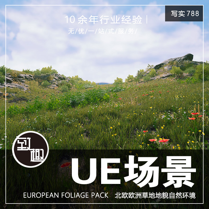 UE4UE5_高品质北欧欧洲山脉草地地貌风景cg游戏场景资产_写实788
