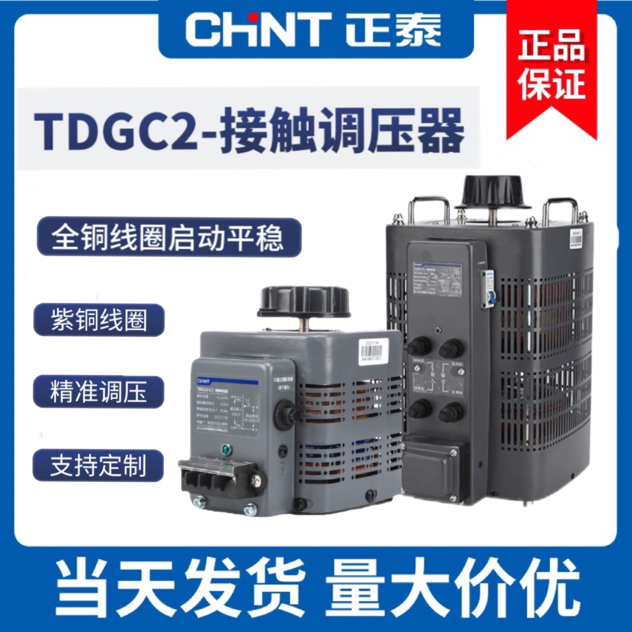 正泰接触调压器TDGC2大功率单相220V 三相TSGC2 380V变压器调节器