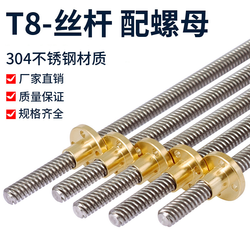 T型T8不锈钢丝杆铜螺母步进电机3d打印机长度规格可多选梯形螺杆