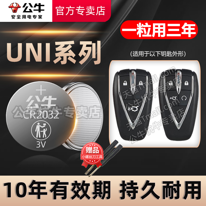 适用长安UNI-K UNI-T UNI-V Z汽车钥匙电池cr2032  UNIK UNIT UNIV专用遥控器纽扣电子2021 22 23 24年新老款