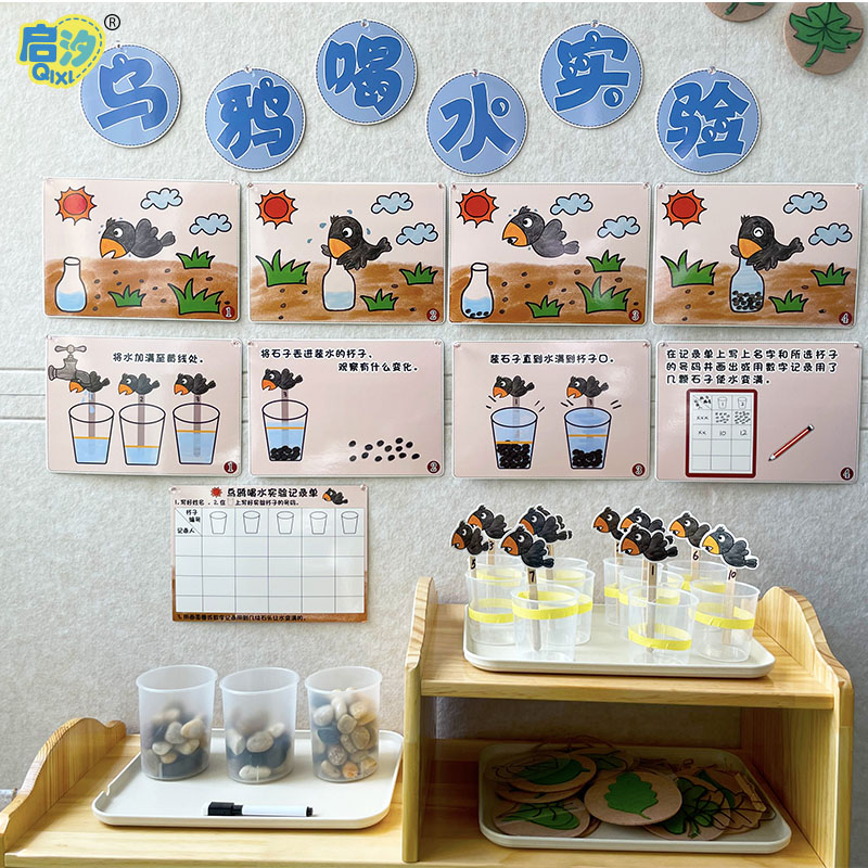 儿童幼儿园科学区小实验投放材料大班中班区域投放玩具乌鸦喝水