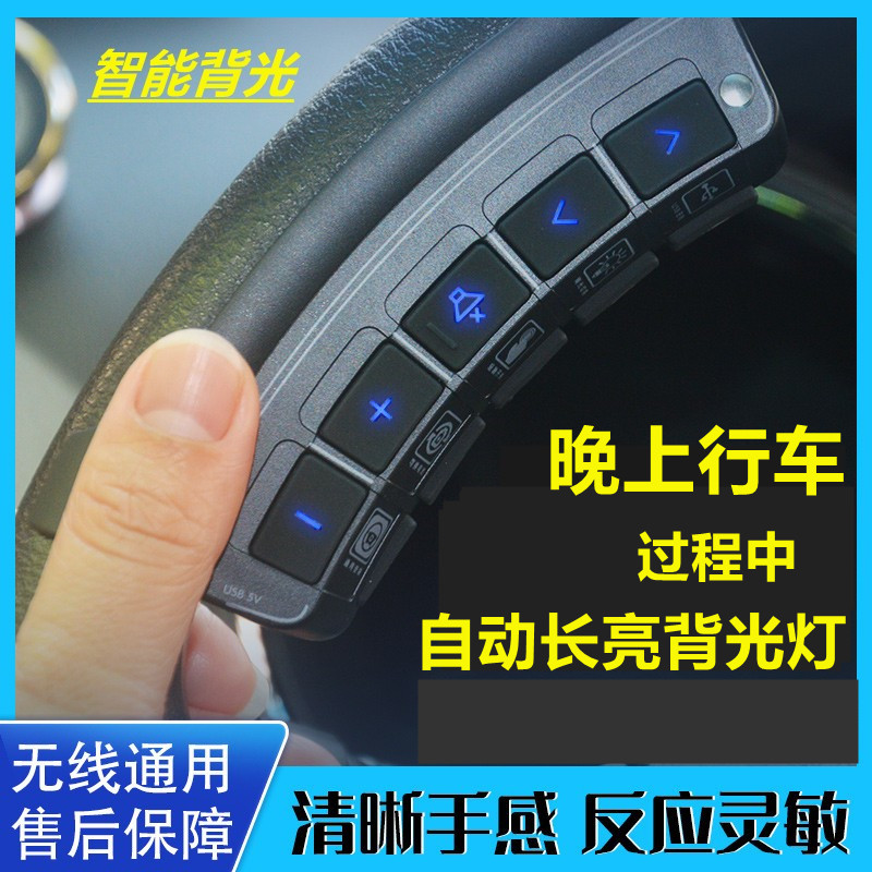 多功能方向盘按键改装通用汽车货车DVD导航蓝牙无线方控控制器