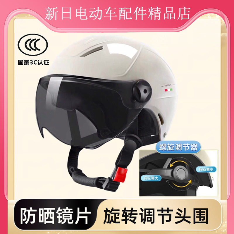 3C认证电动车头盔女士防晒夏季透气半盔四季偷用电瓶摩托车安全帽